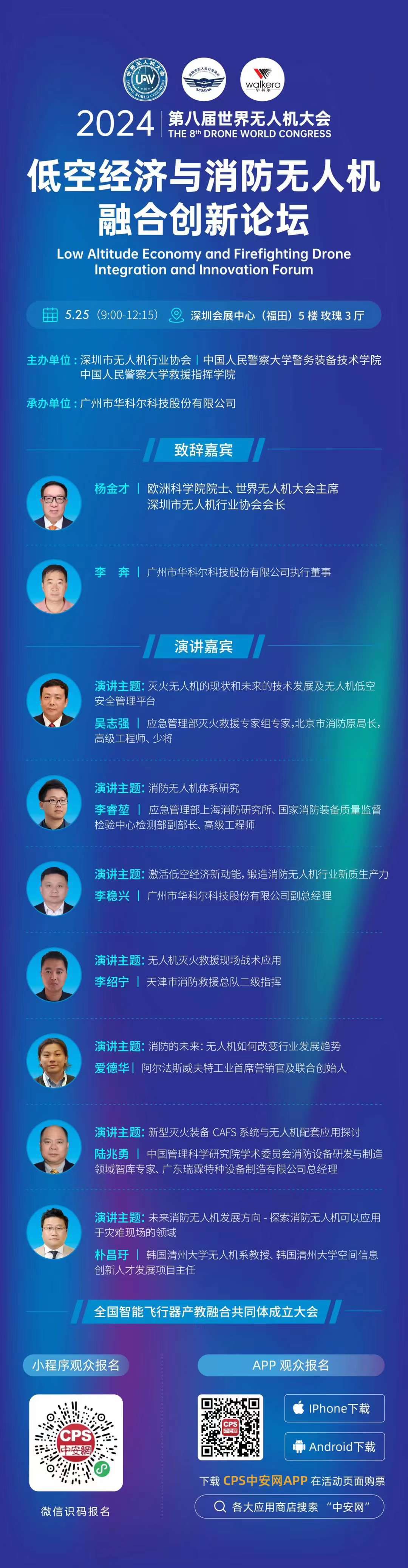 2024第九屆深圳國際無人機展覽會邀請函
